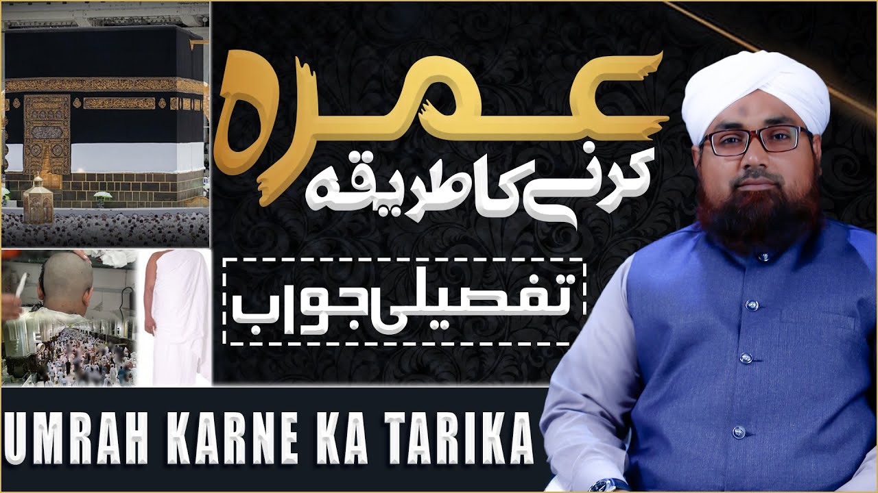 Umrah Karne Ka Tarika